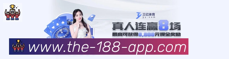 188金宝搏体育服务体系